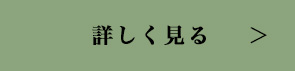 詳しくみる